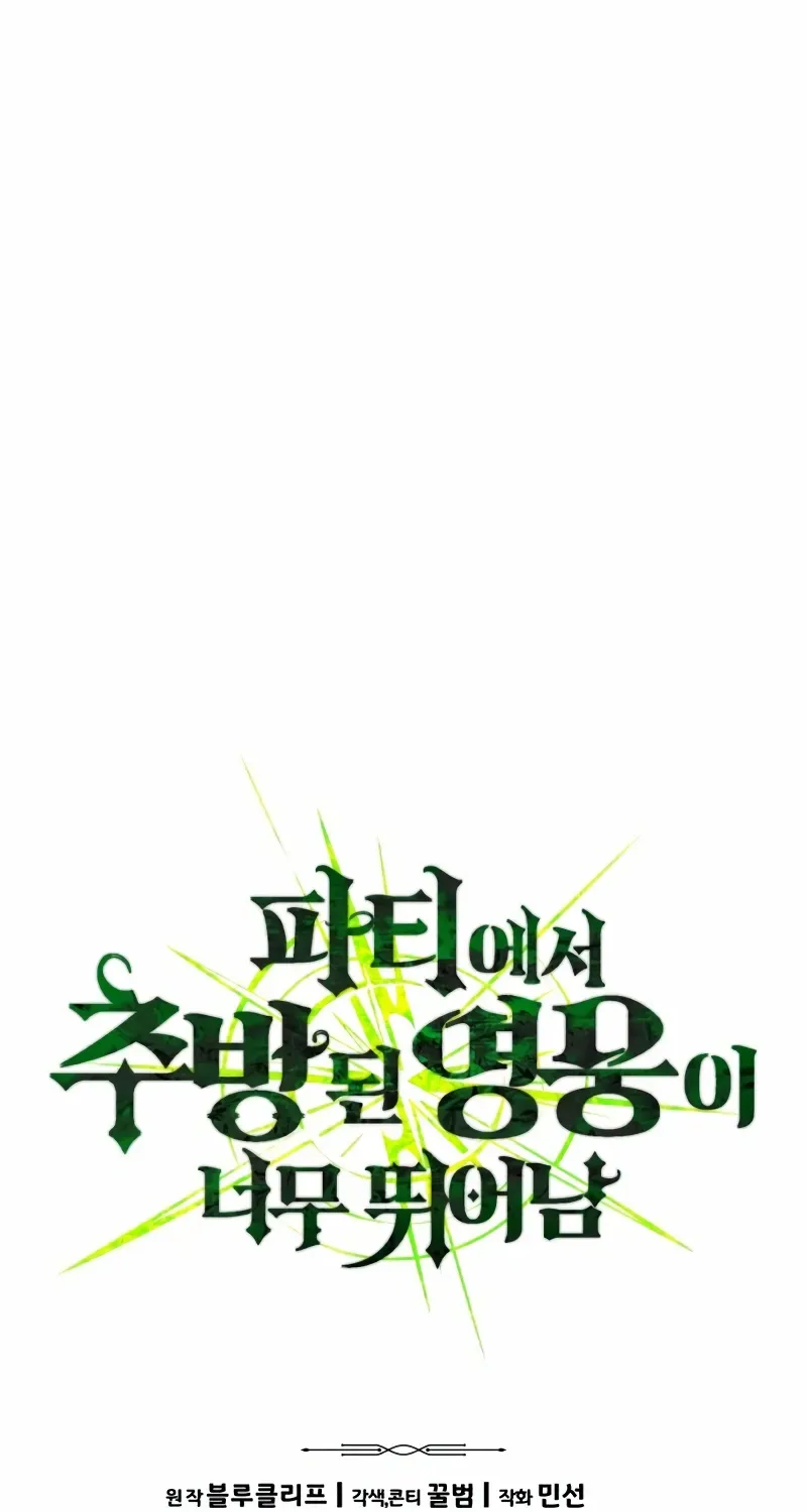 The Exiled Hero Chapter 66 page 39 - 