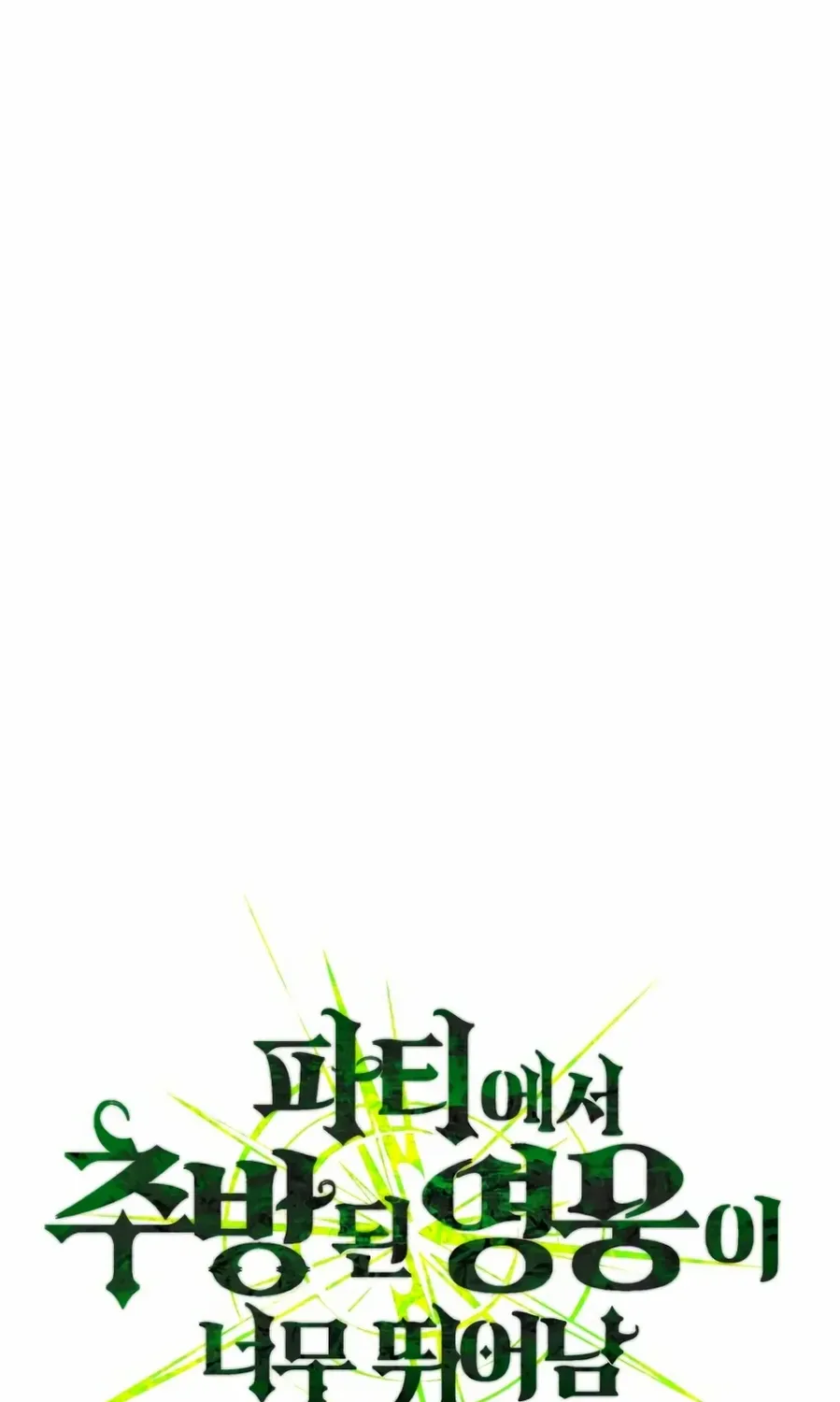 The Exiled Hero Chapter 68 page 14 - 