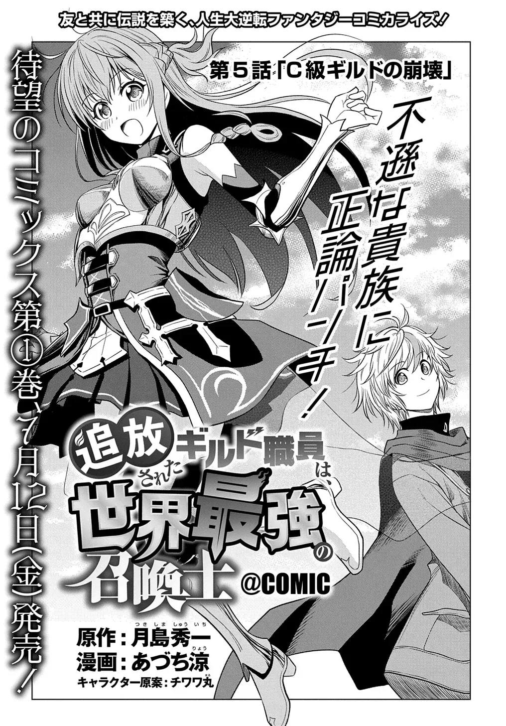 The Expelled Guild Staff Member Becomes the World’s Strongest Summoner Chapter 5 page 4 - 