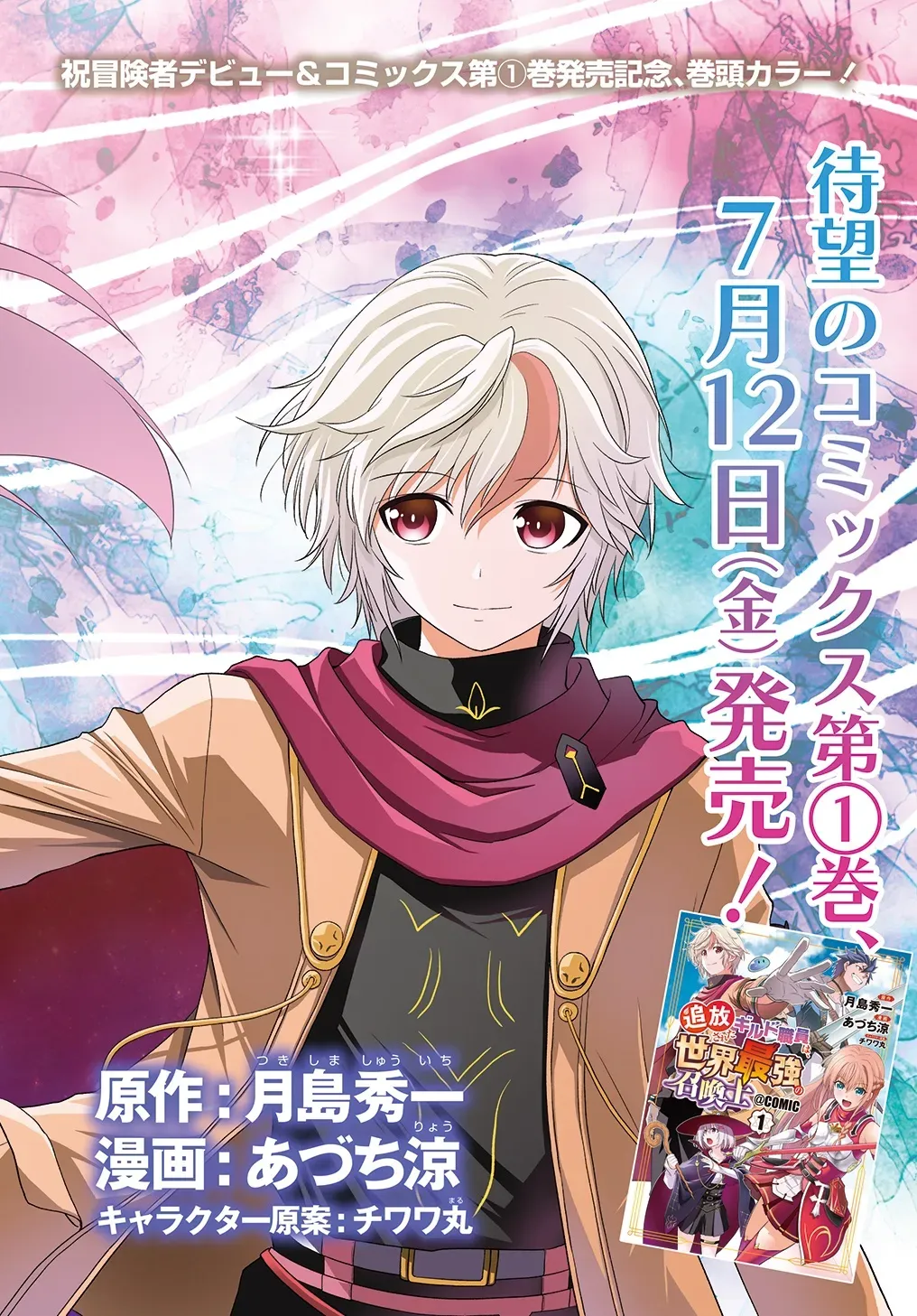 The Expelled Guild Staff Member Becomes the World’s Strongest Summoner Chapter 6 page 3 - 