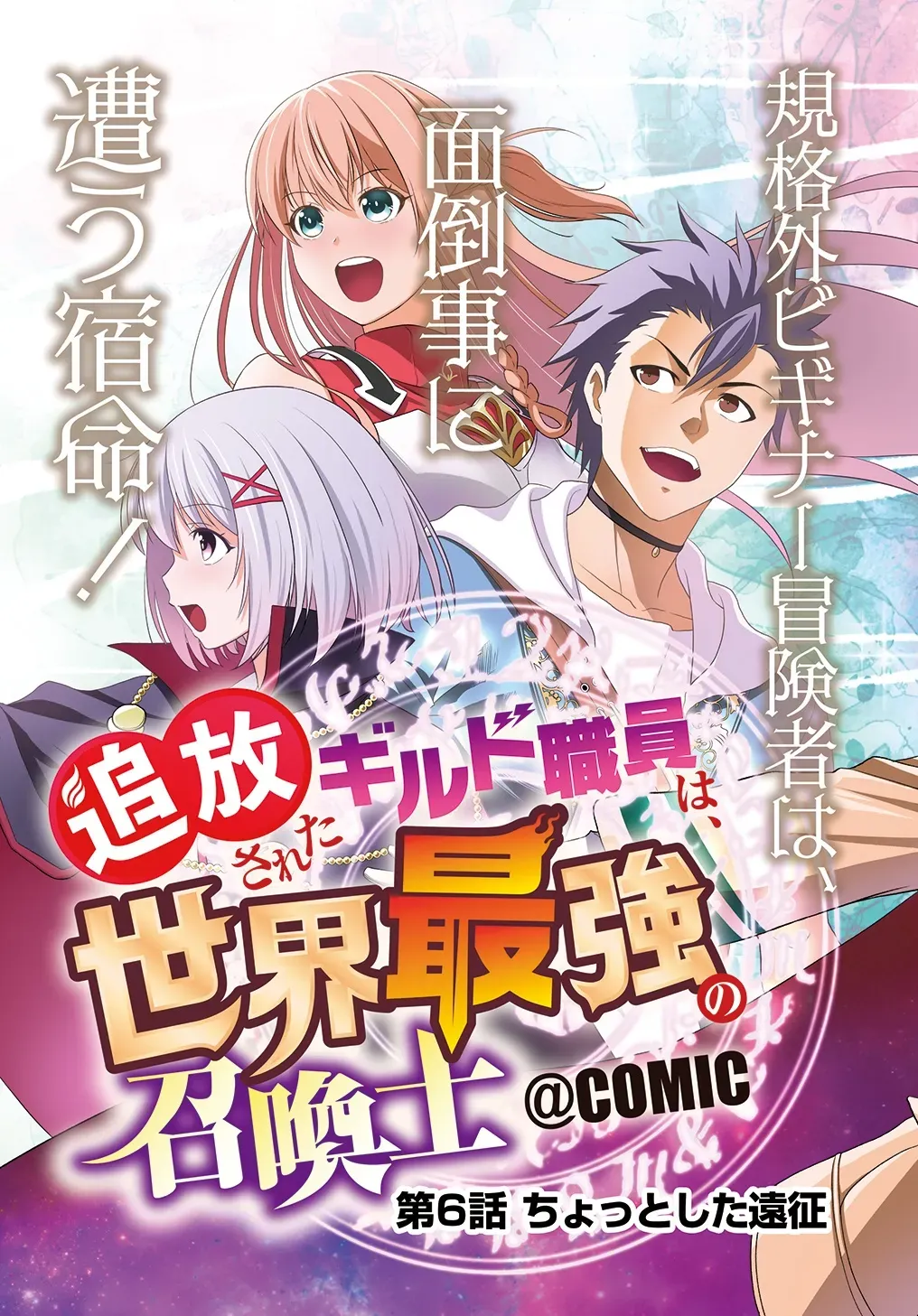 The Expelled Guild Staff Member Becomes the World’s Strongest Summoner Chapter 6 page 4 - 