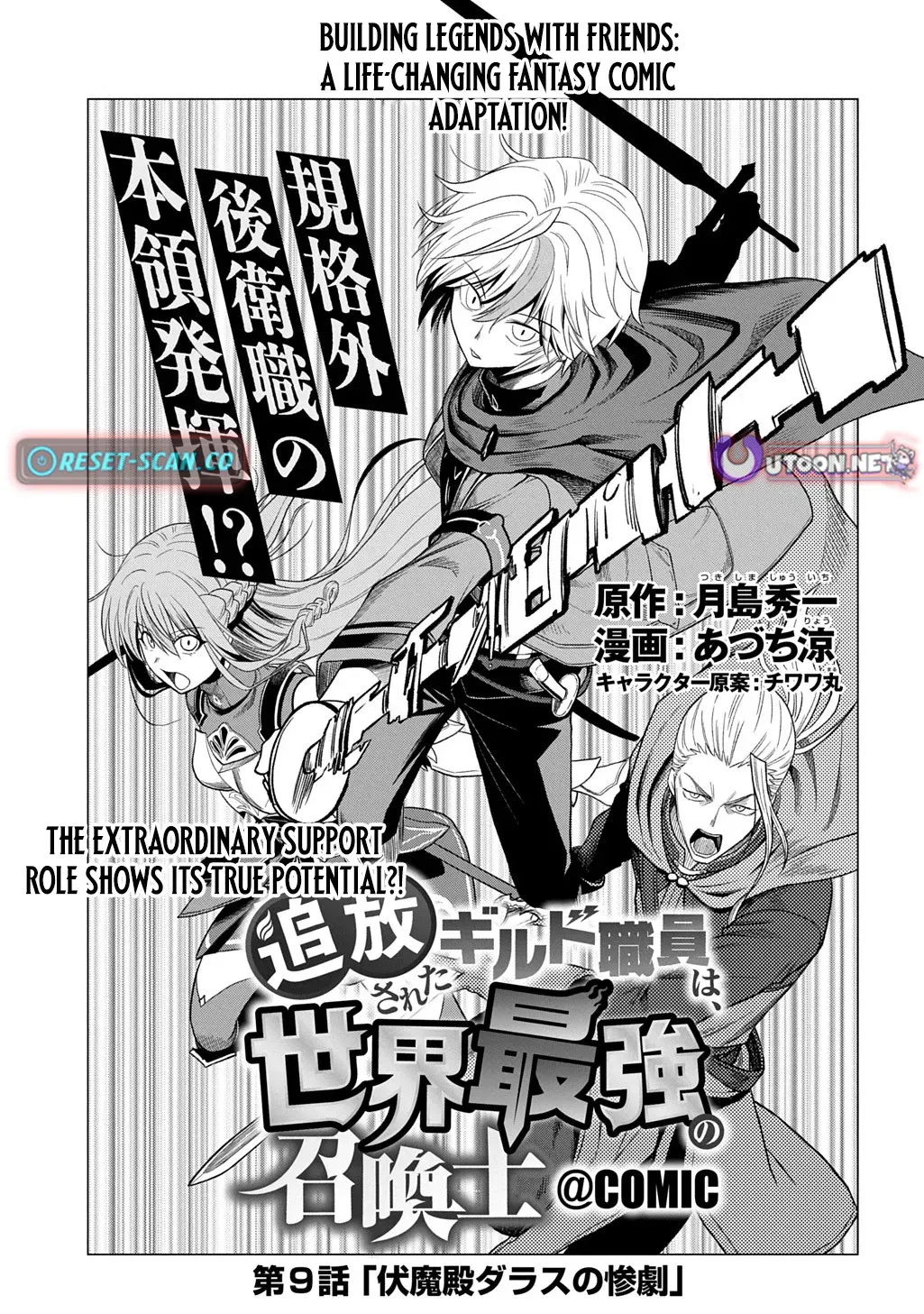The Expelled Guild Staff Member Becomes the World’s Strongest Summoner Chapter 9 page 2 - 