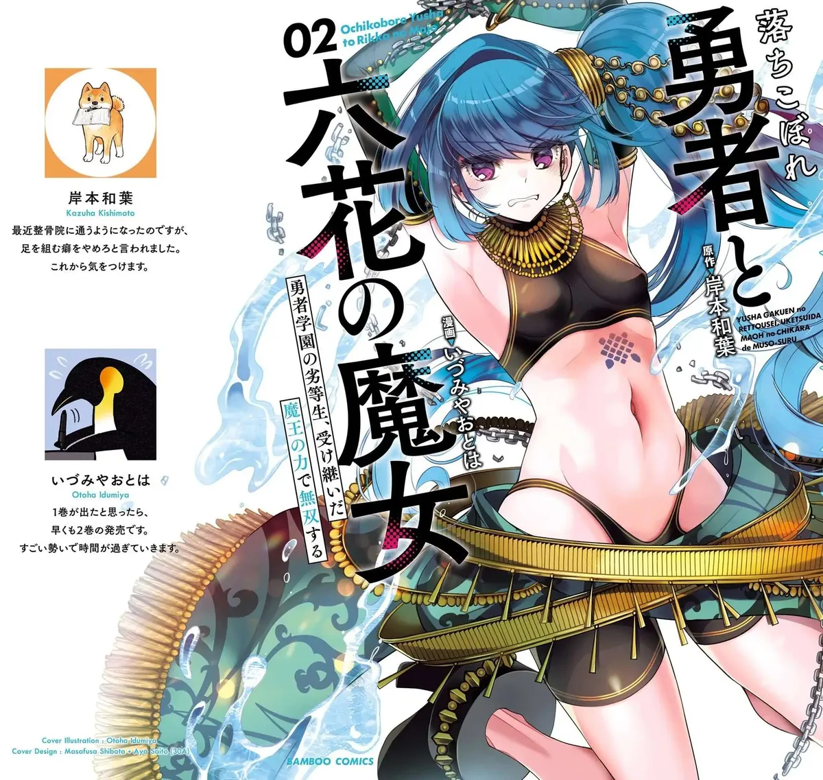 The Fallen Hero And The Rikka Witches Chapter 4 page 2 - 