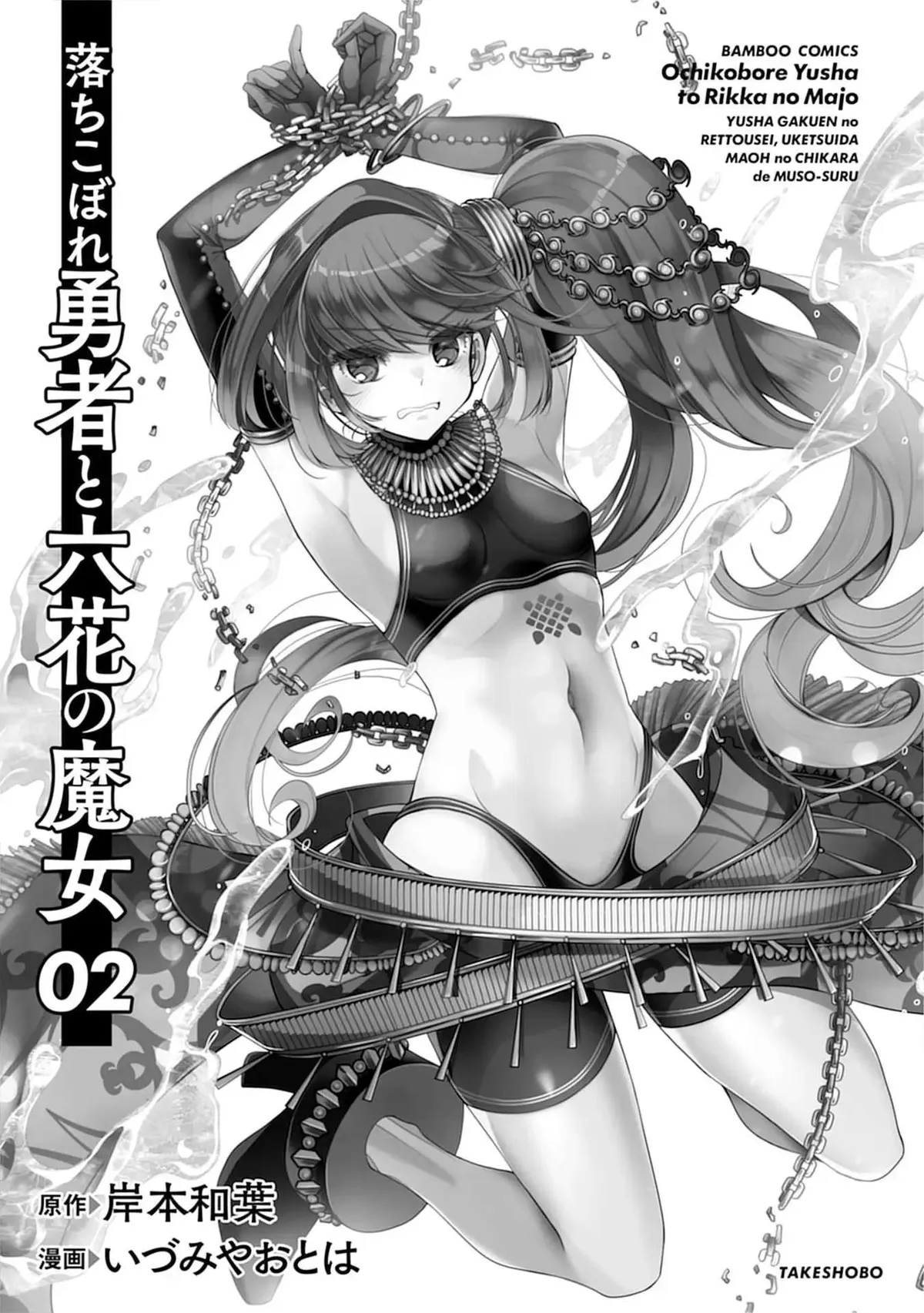 The Fallen Hero And The Rikka Witches Chapter 4 page 3 - 