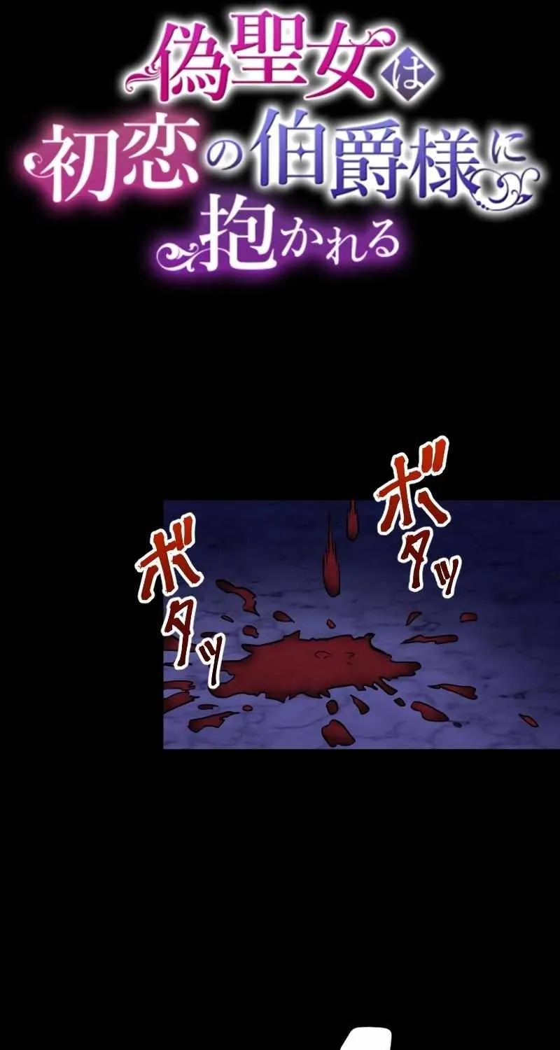 The False Saintess Embraced by Her First Love, the Count Chapter 14 page 14 - 