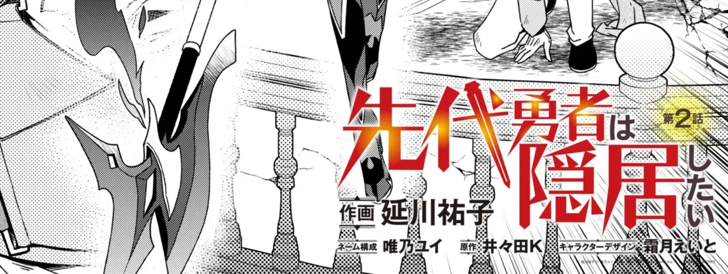 The Former Hero Wants to Retire Chapter 2 page 5 - 