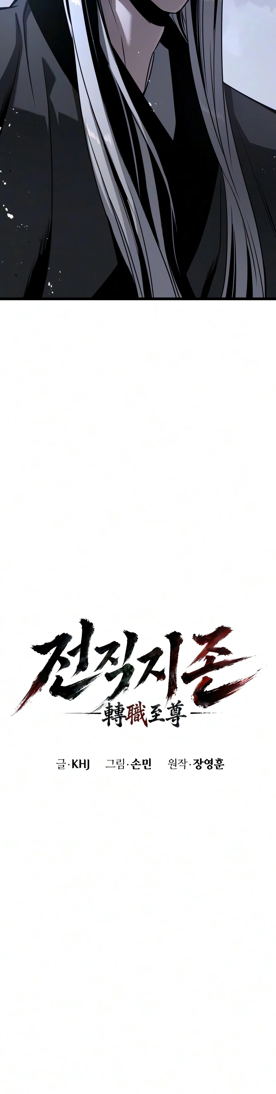 The Former Supreme Chapter 11 page 12 - 