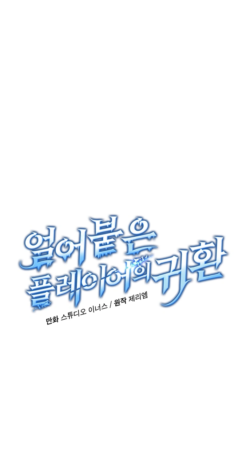 The Frozen Player Returns Chapter 230 page 31 - 