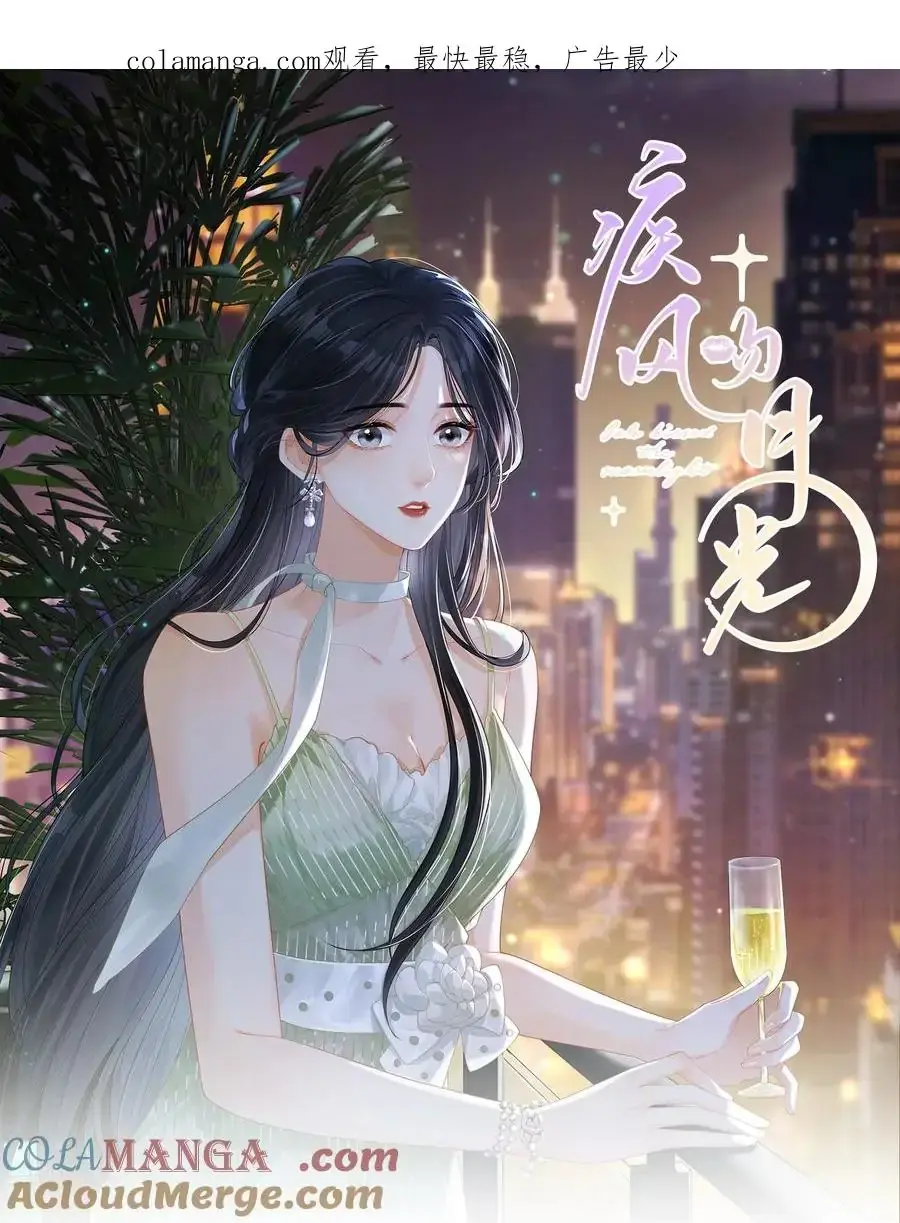 The Gale Kisses The Moonlight Chapter 5 page 1 - 