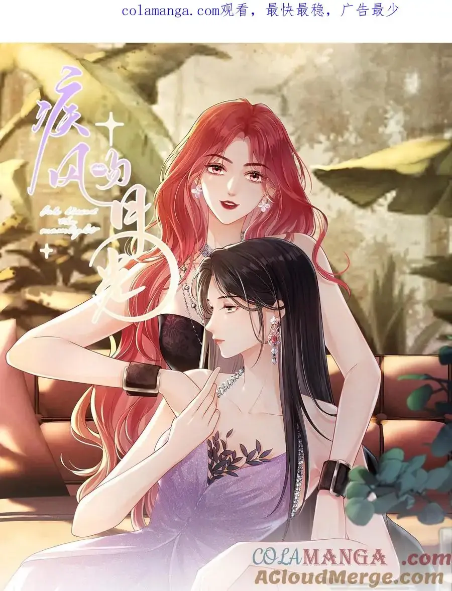 The Gale Kisses The Moonlight Chapter 8 page 1 - 