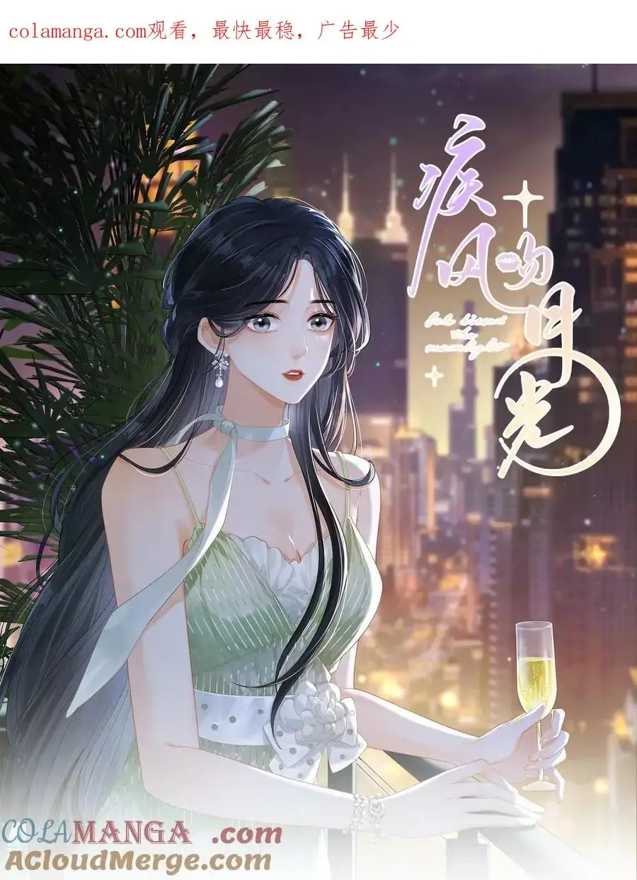 The Gale Kisses The Moonlight Chapter 9 page 1 - 