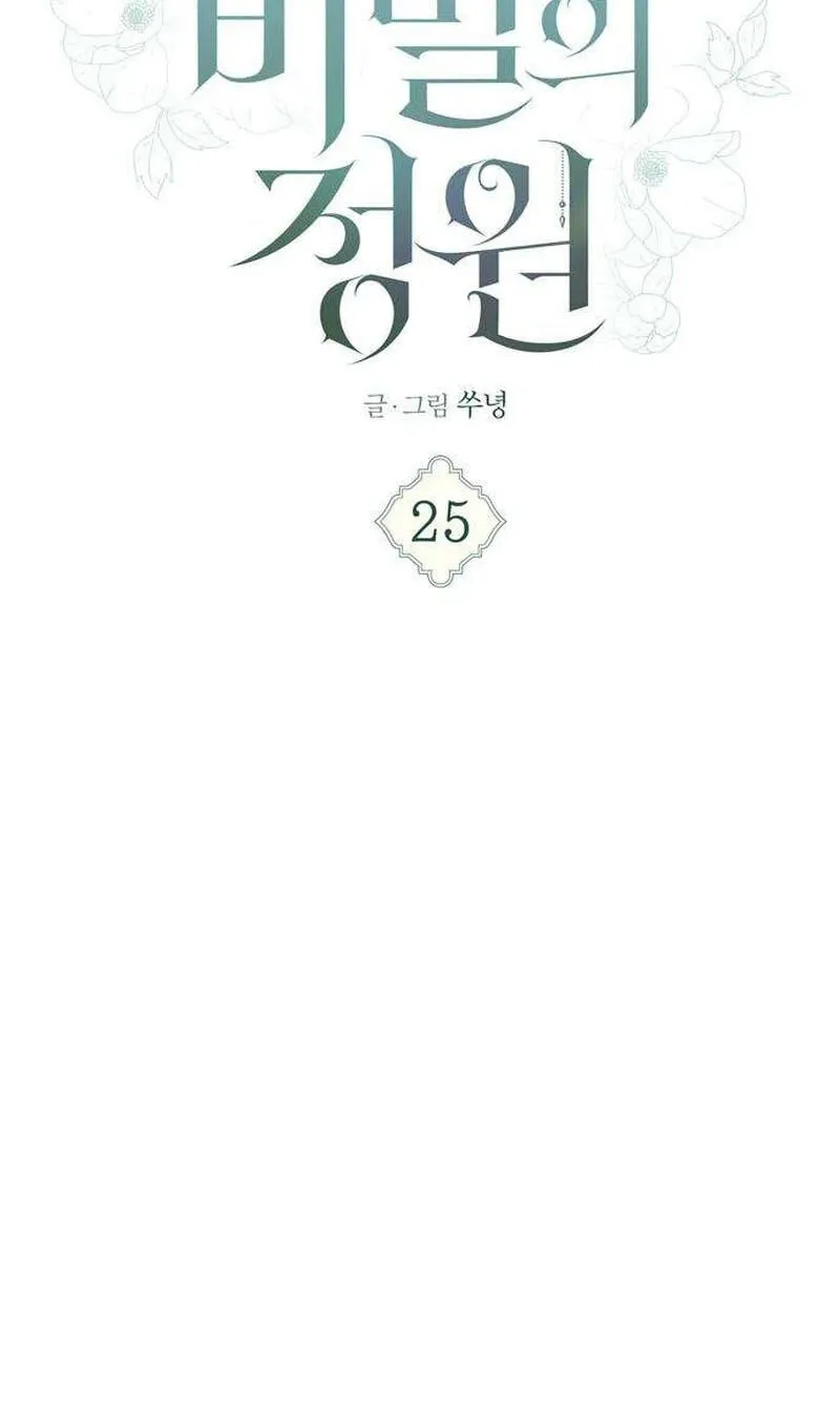 The Gardenof Secrets Chapter 25 page 24 - 