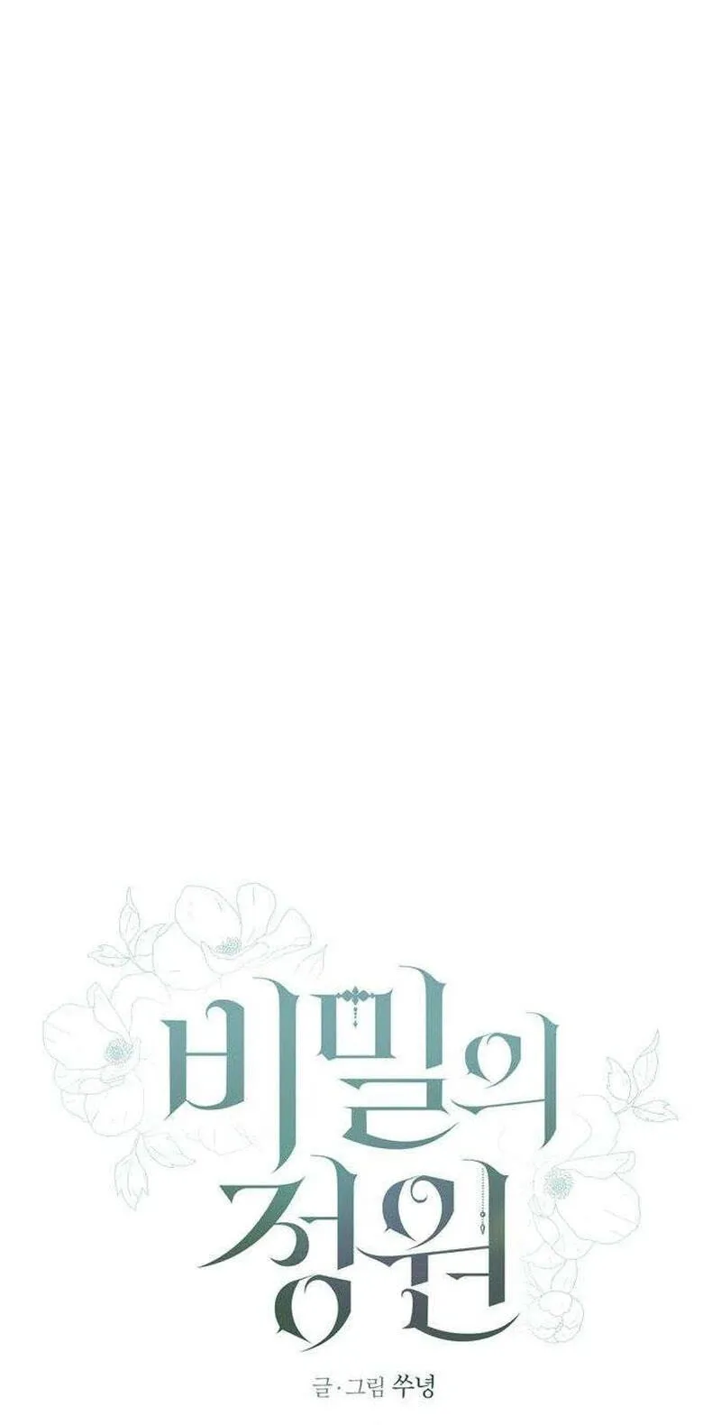 The Gardenof Secrets Chapter 27 page 17 - 