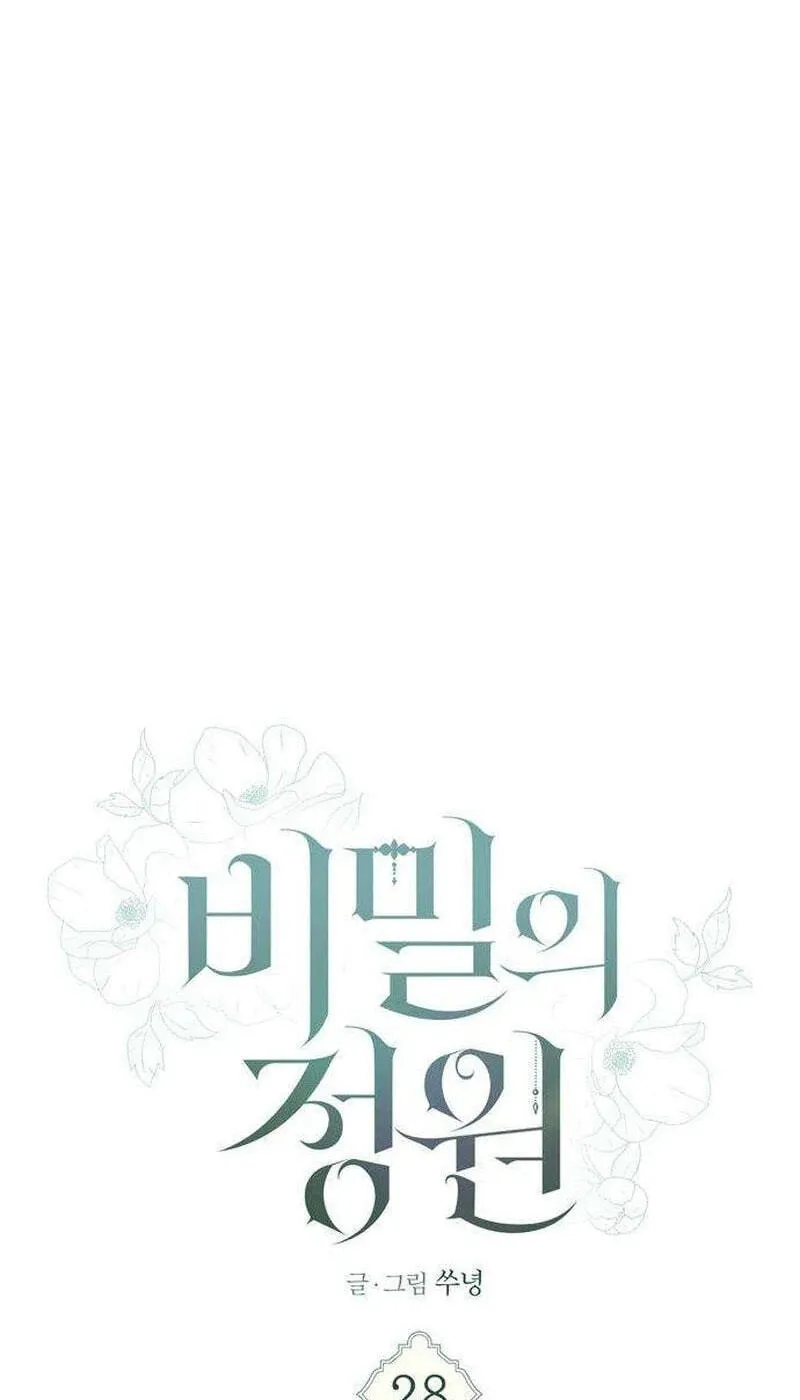 The Gardenof Secrets Chapter 28 page 14 - 