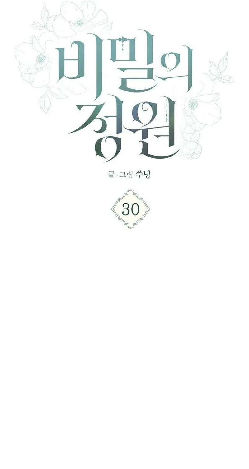 The Gardenof Secrets Chapter 30 page 12 - 