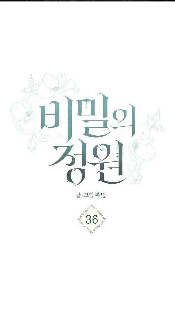The Gardenof Secrets Chapter 36 page 7 - 
