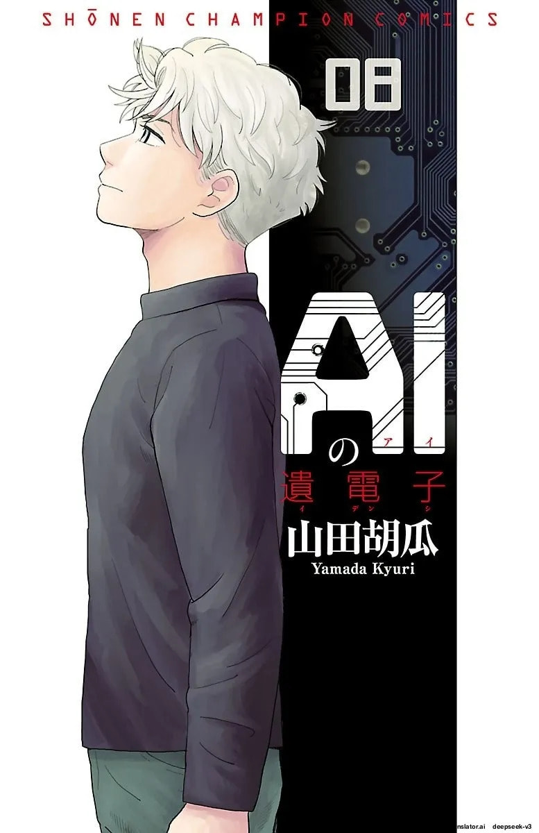 The Gene of AI Chapter 0 page 1 - 