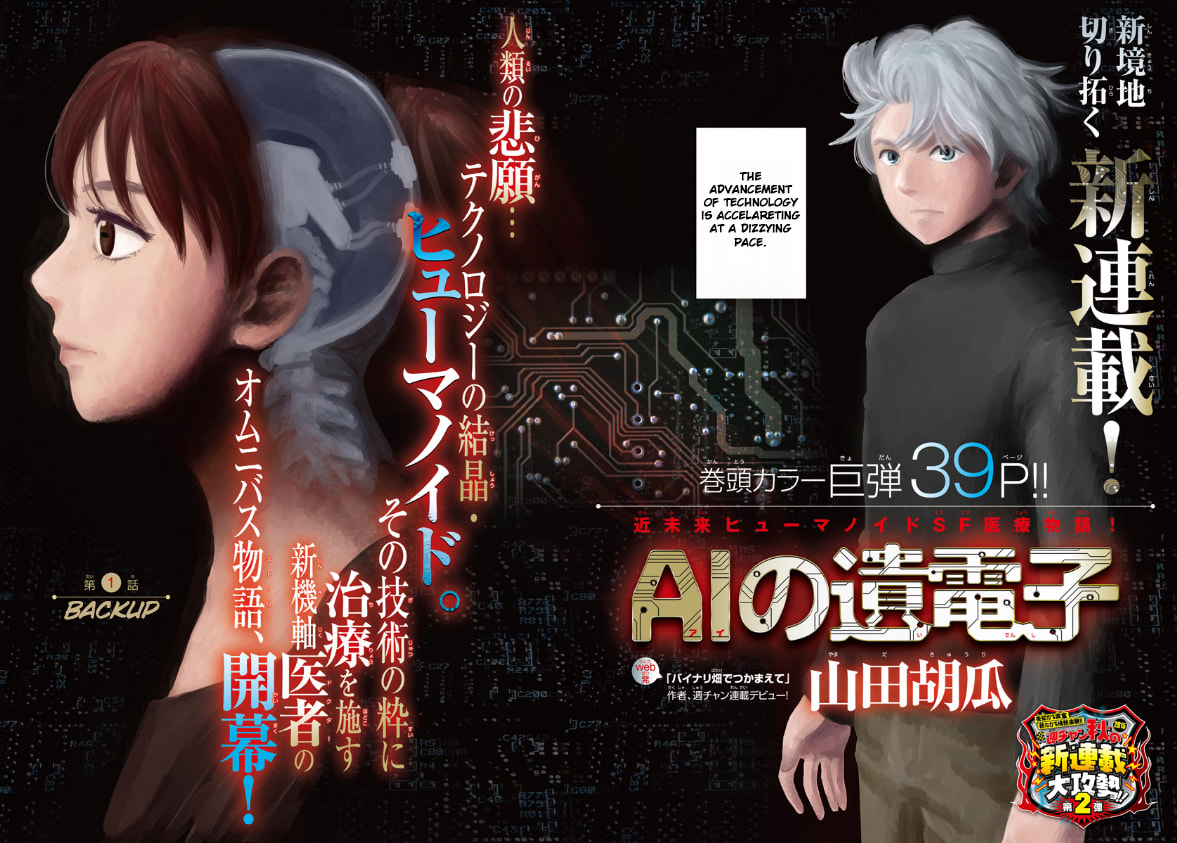The Gene of AI Chapter 1.1 page 2 - 