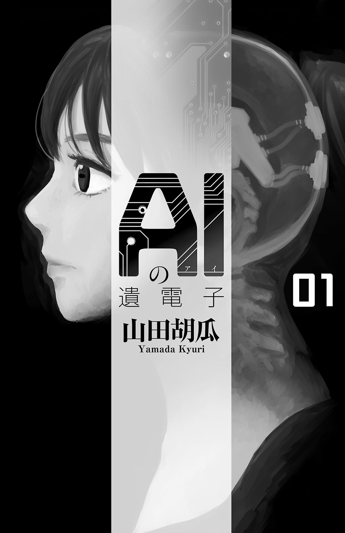The Gene of AI Chapter 10 page 20 - 