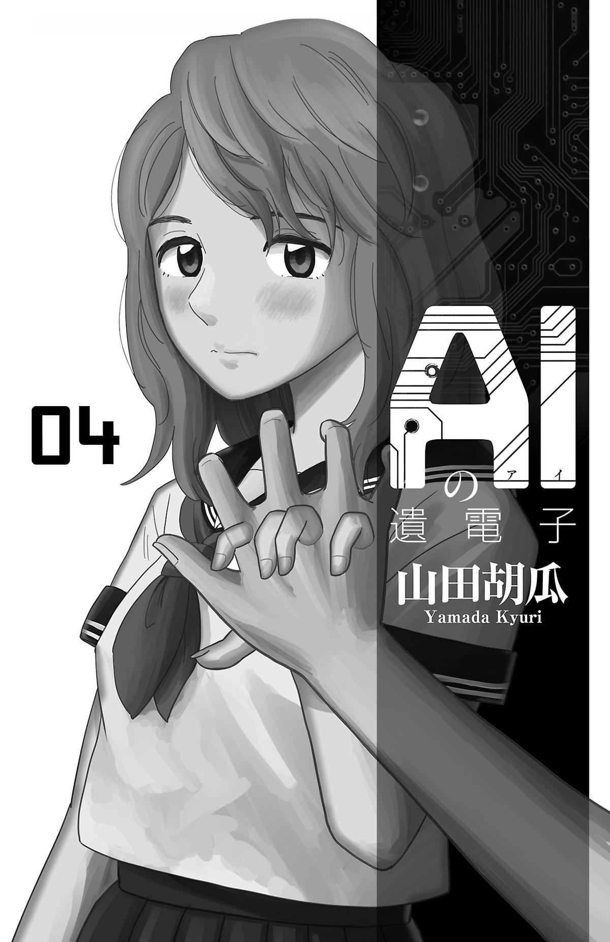 The Gene of AI Chapter 43 page 20 - 