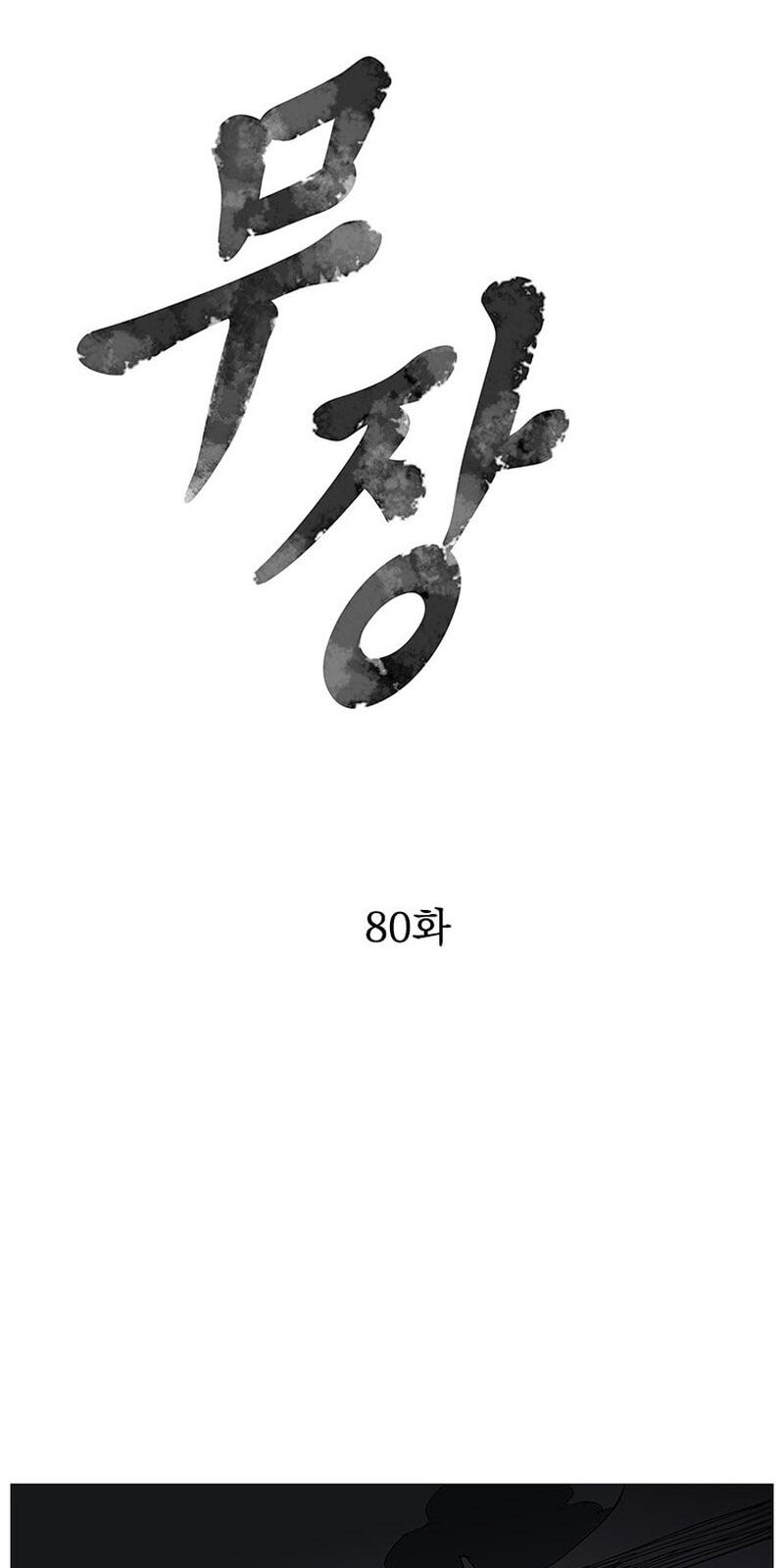 The General – Fighting Legend Chapter 80 page 5 - 