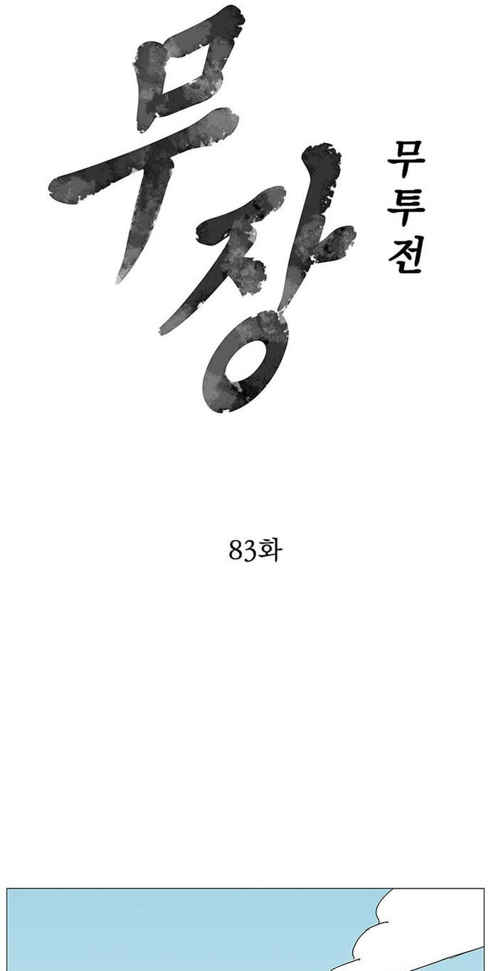 The General – Fighting Legend Chapter 83 page 2 - 