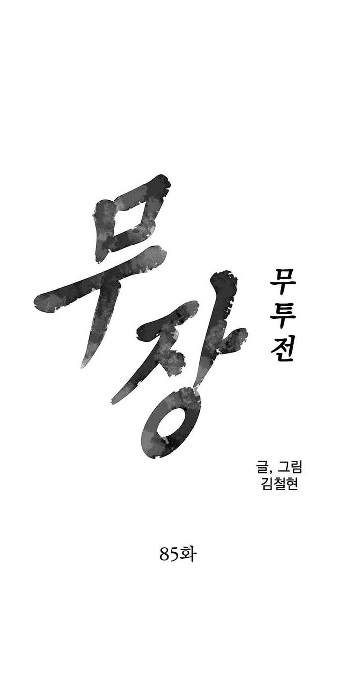 The General – Fighting Legend Chapter 85 page 6 - 