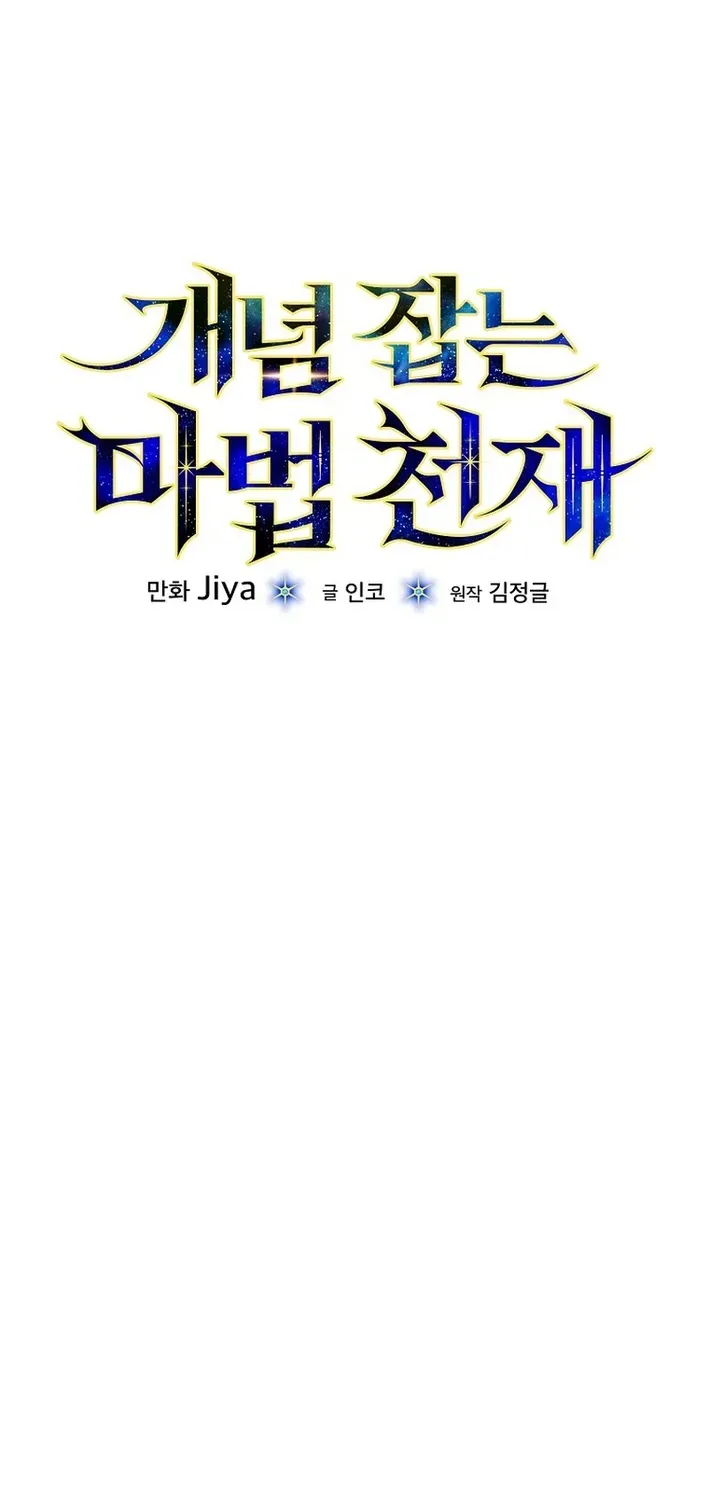 The Genius of Magical Mastery Chapter 39 page 13 - 