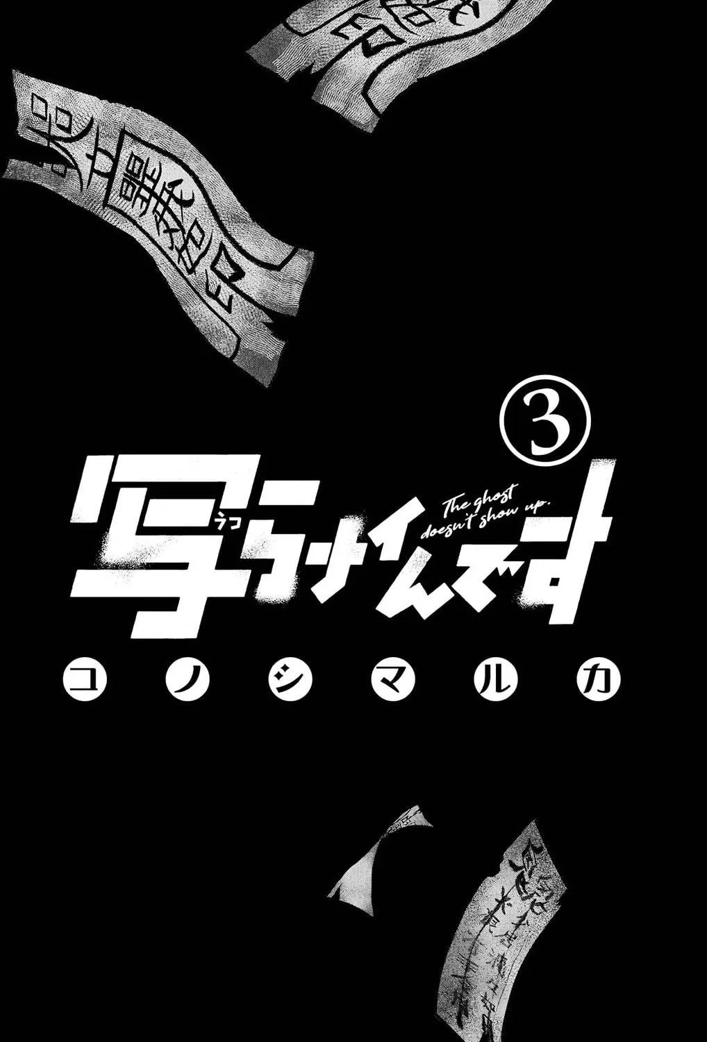 The Ghost Doesn't Show Up. Chapter 18 page 5 - 