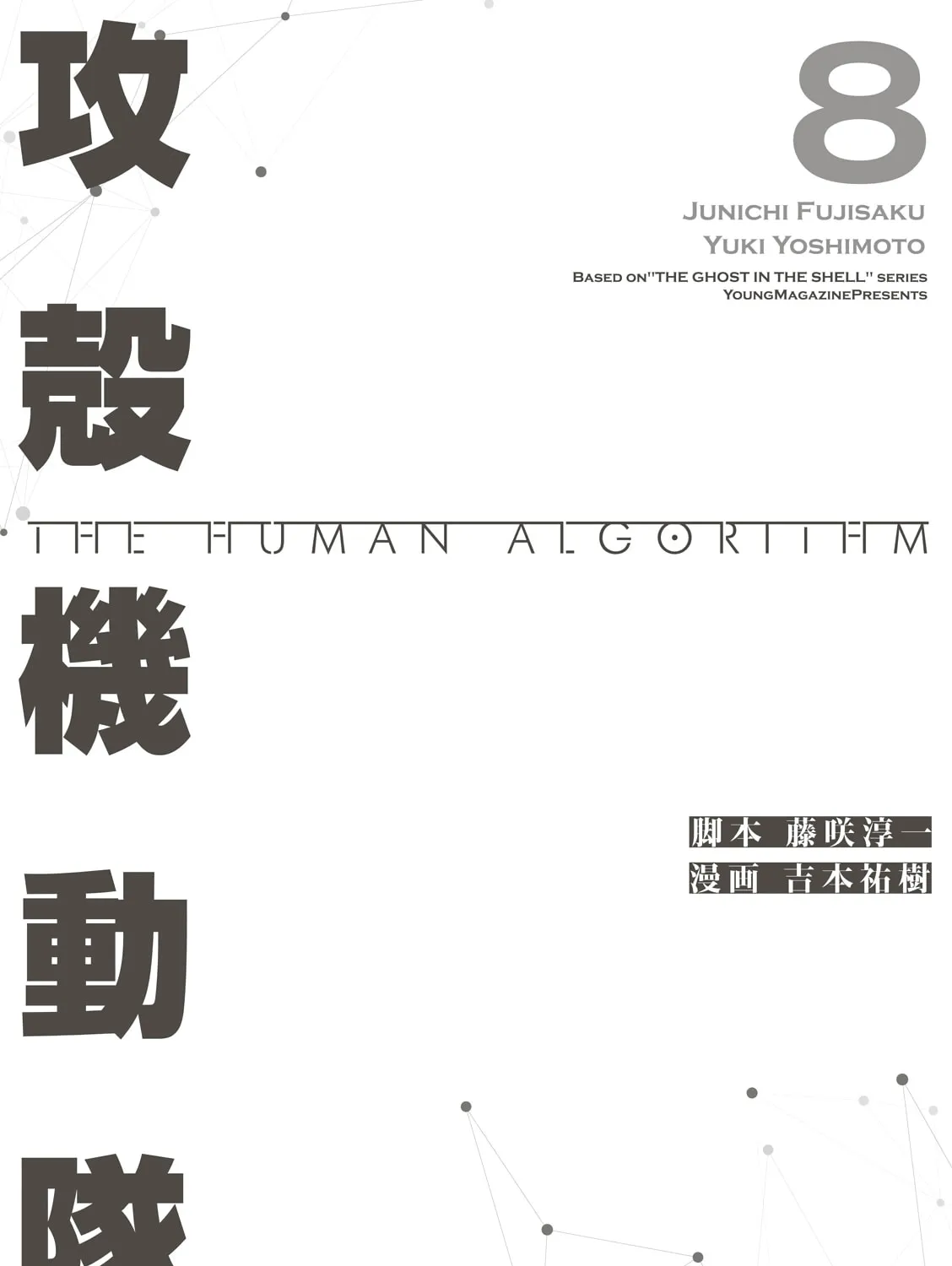 The Ghost in the Shell: The Human Algorithm Chapter 108 page 29 - 