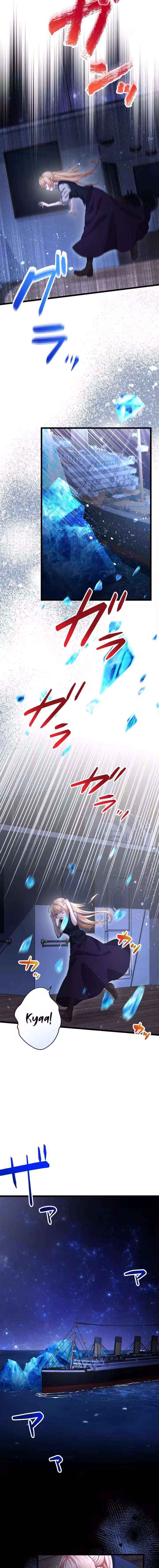 The Girl Who Leapt Through Time to the Titanic Chapter 13 page 4 - 