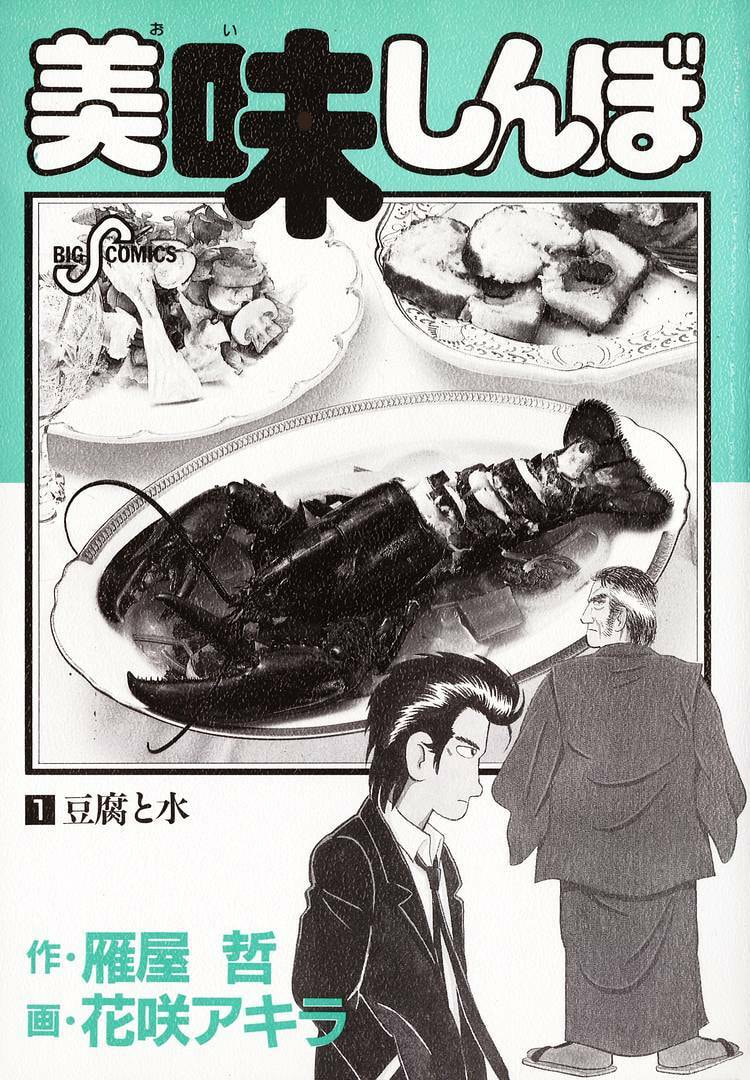The Gourmet Chapter 1 page 3 - 