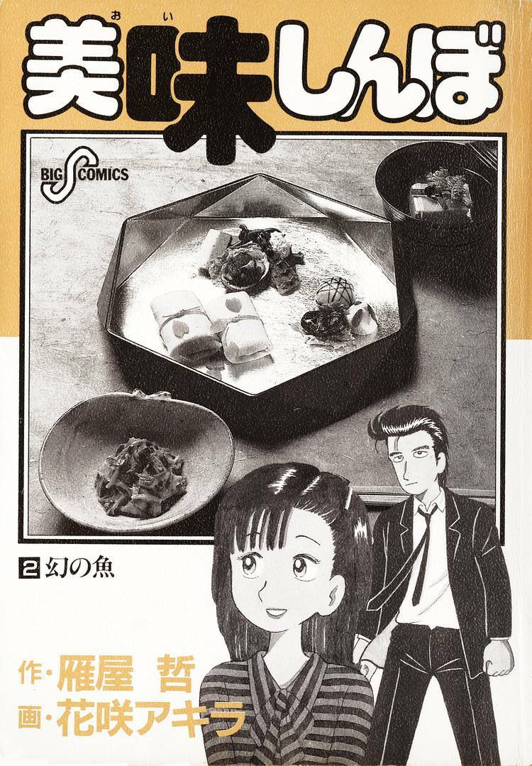 The Gourmet Chapter 10 page 3 - 