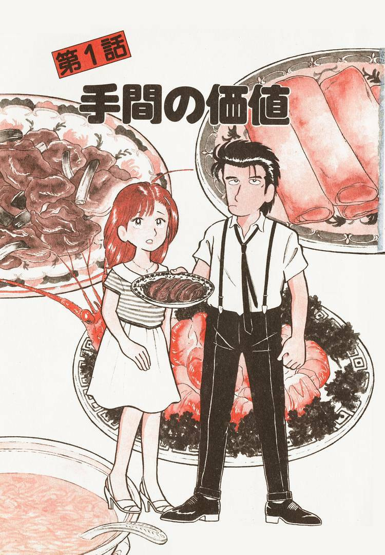 The Gourmet Chapter 10 page 6 - 