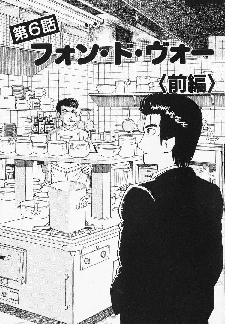 The Gourmet Chapter 100 page 1 - 