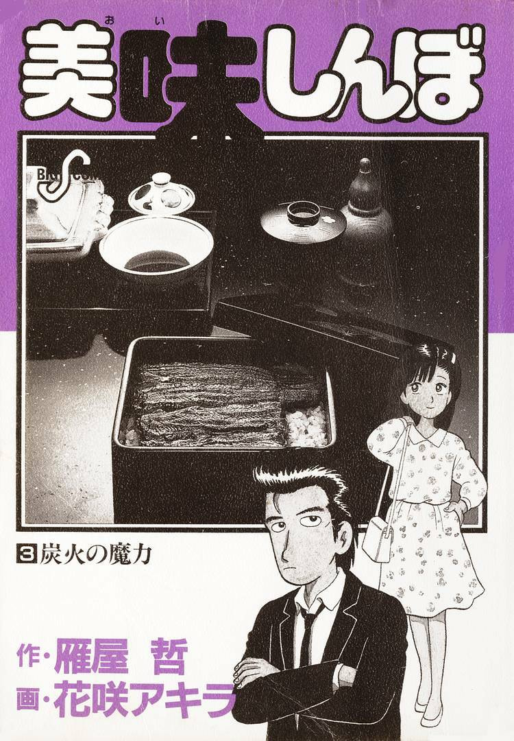 The Gourmet Chapter 18 page 3 - 