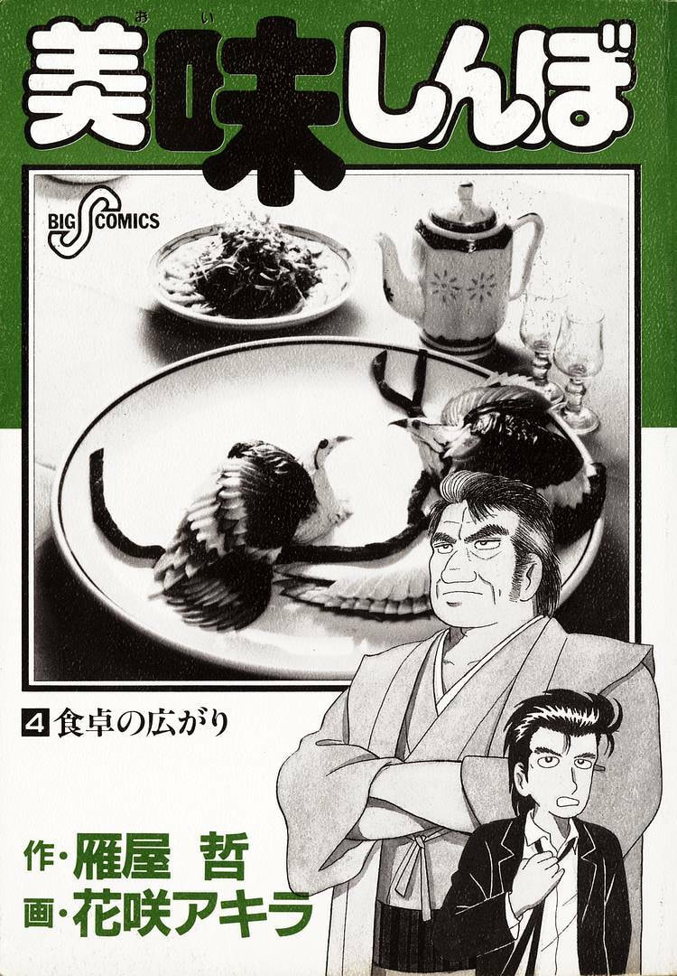 The Gourmet Chapter 27 page 3 - 