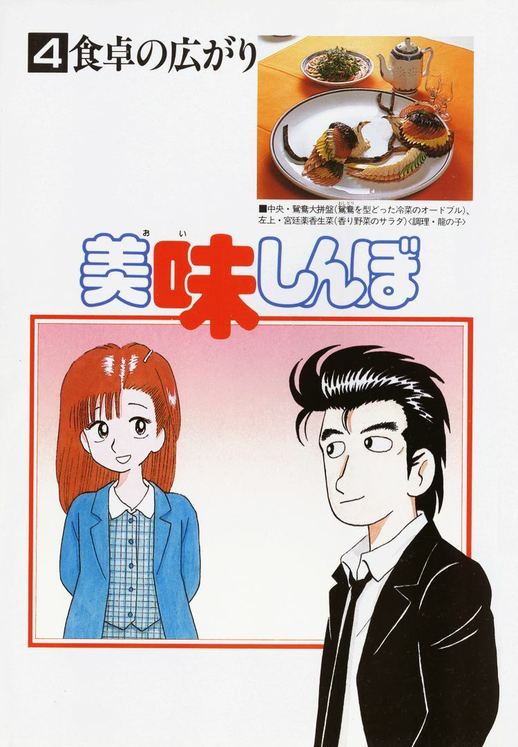 The Gourmet Chapter 27 page 4 - 