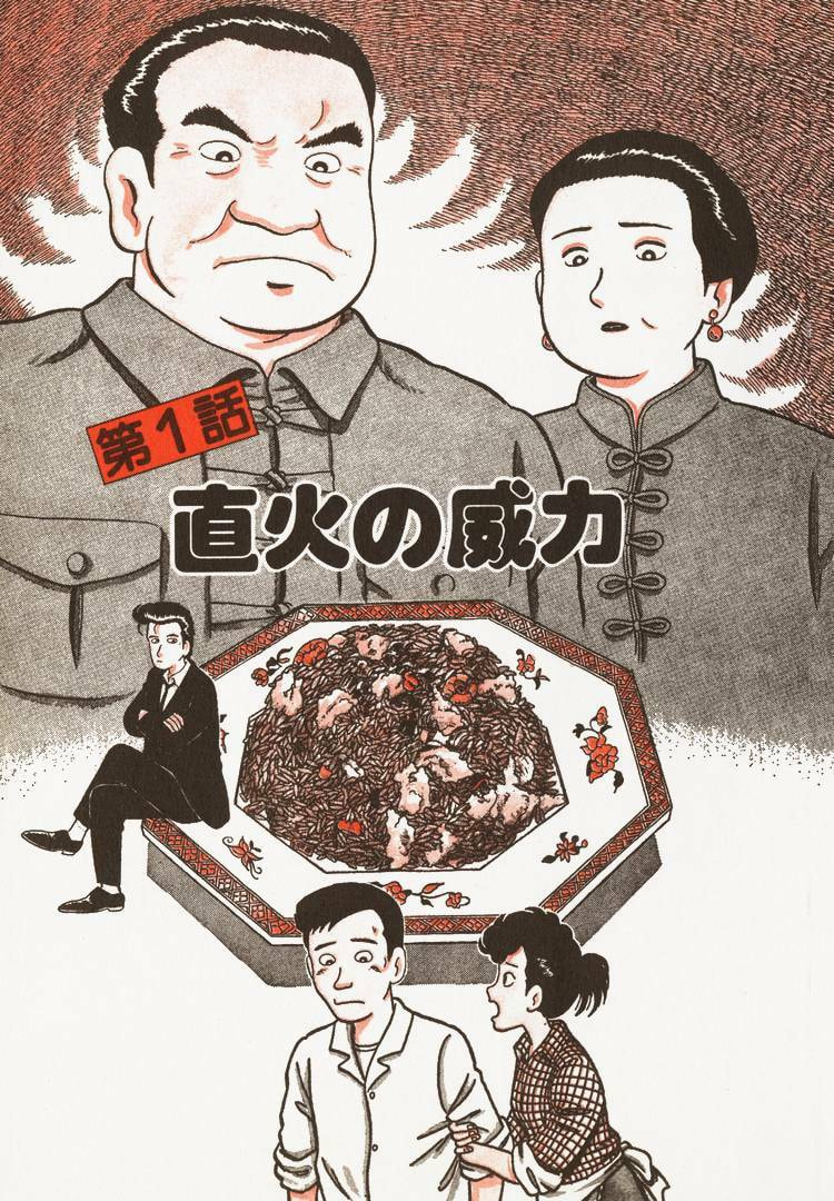 The Gourmet Chapter 27 page 6 - 