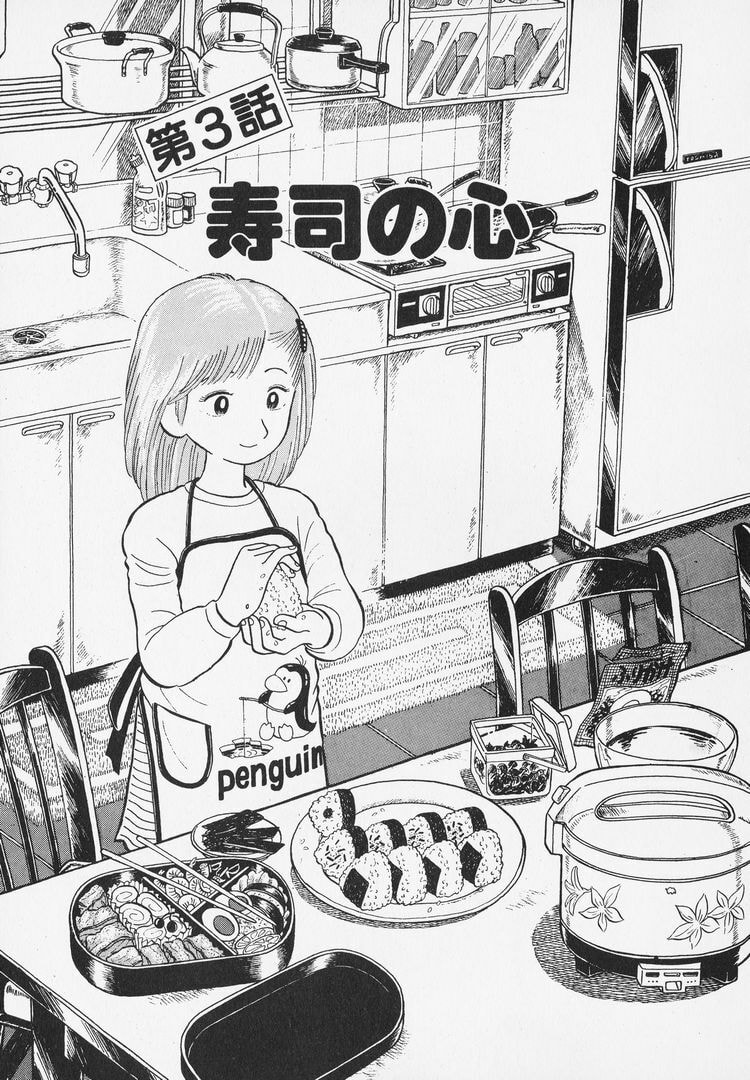 The Gourmet Chapter 3 page 1 - 