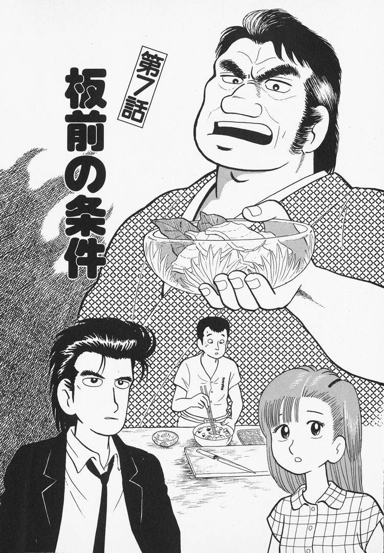 The Gourmet Chapter 33 page 1 - 