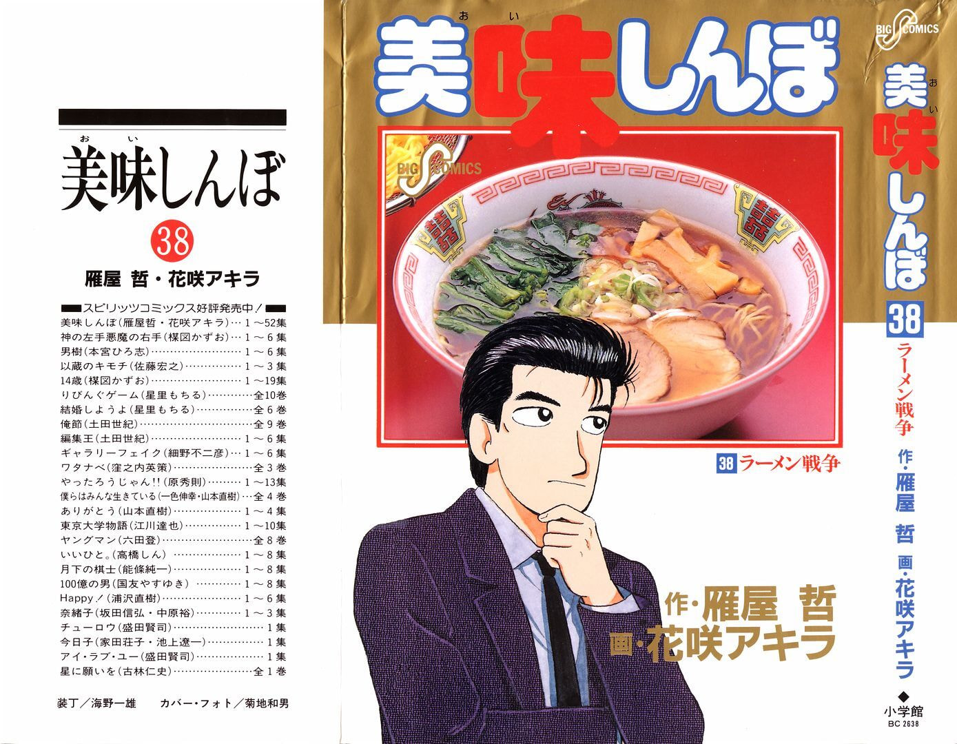 The Gourmet Chapter 344 page 1 - 