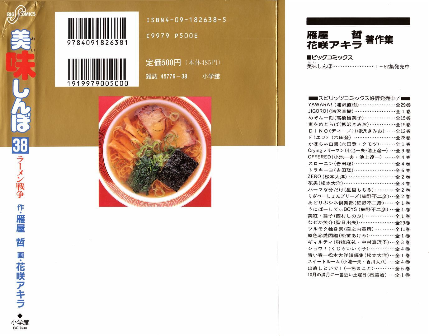 The Gourmet Chapter 344 page 2 - 