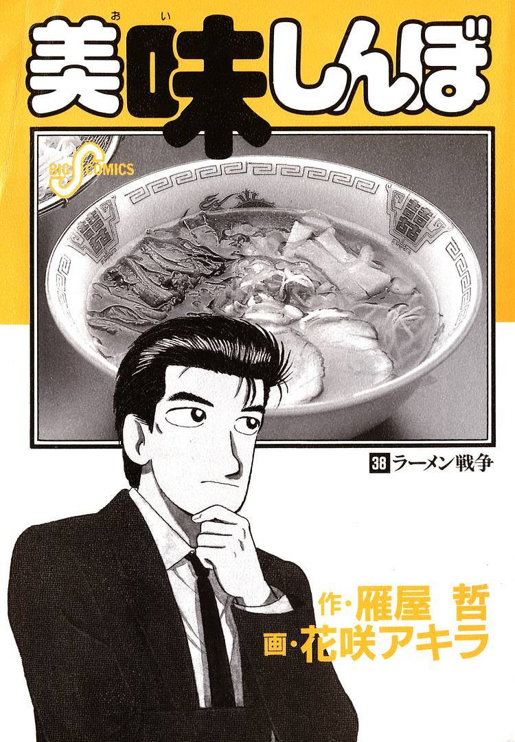 The Gourmet Chapter 344 page 3 - 