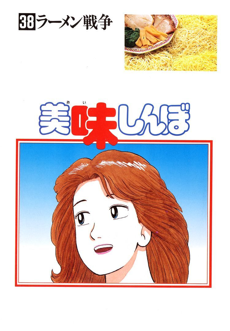 The Gourmet Chapter 344 page 4 - 