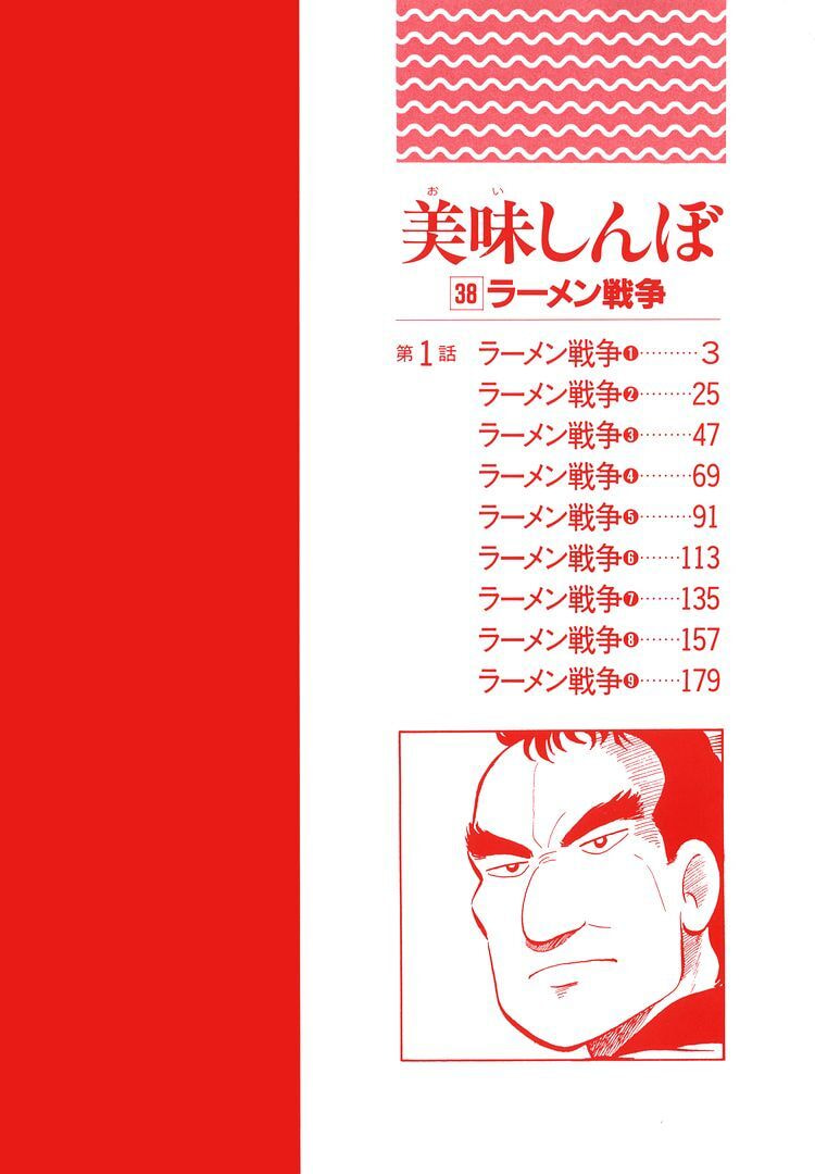The Gourmet Chapter 344 page 5 - 