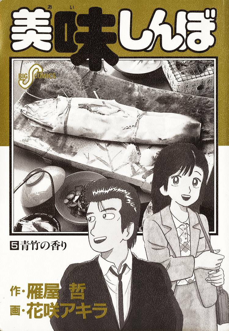 The Gourmet Chapter 36 page 3 - 