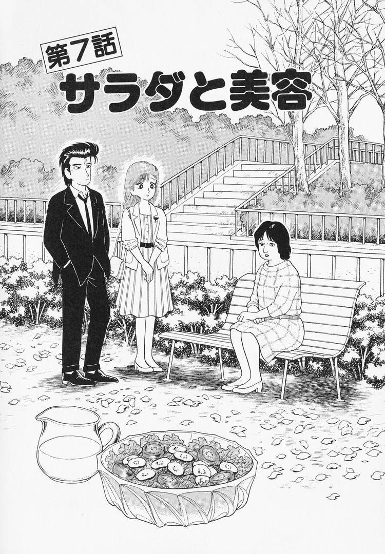 The Gourmet Chapter 42 page 1 - 