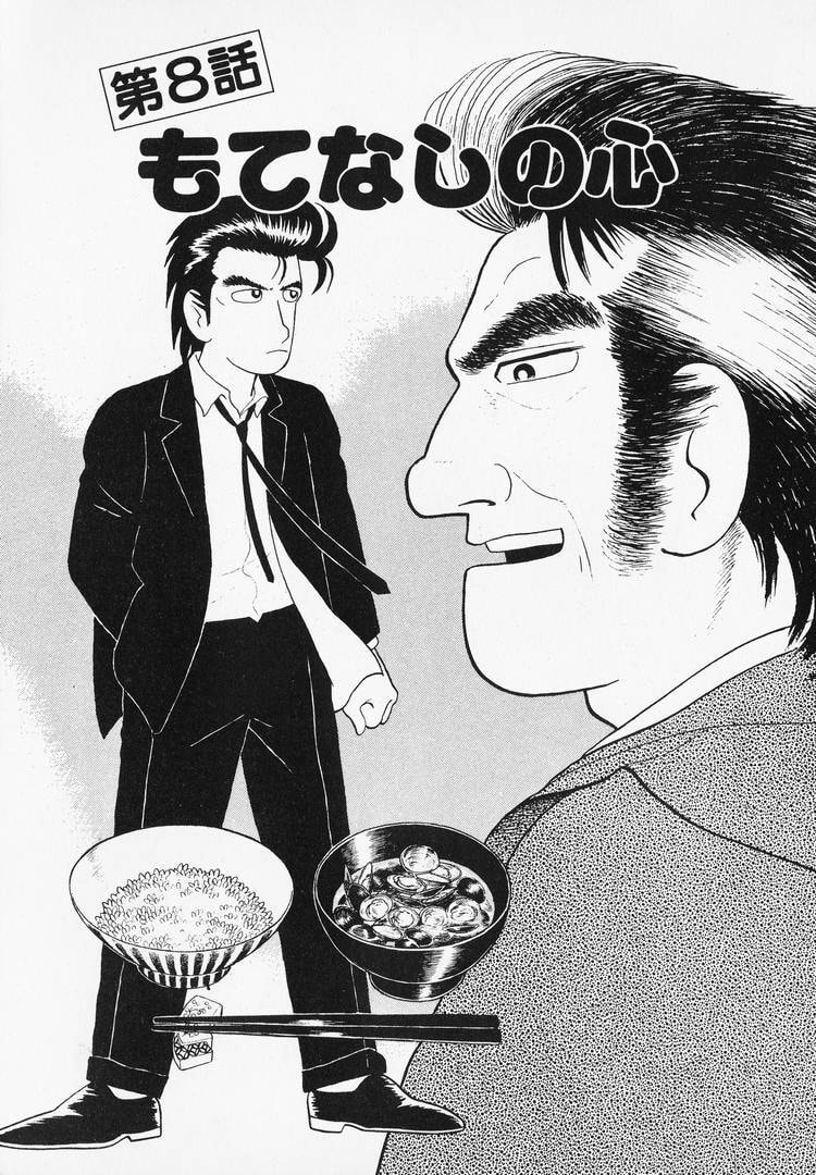 The Gourmet Chapter 43 page 1 - 