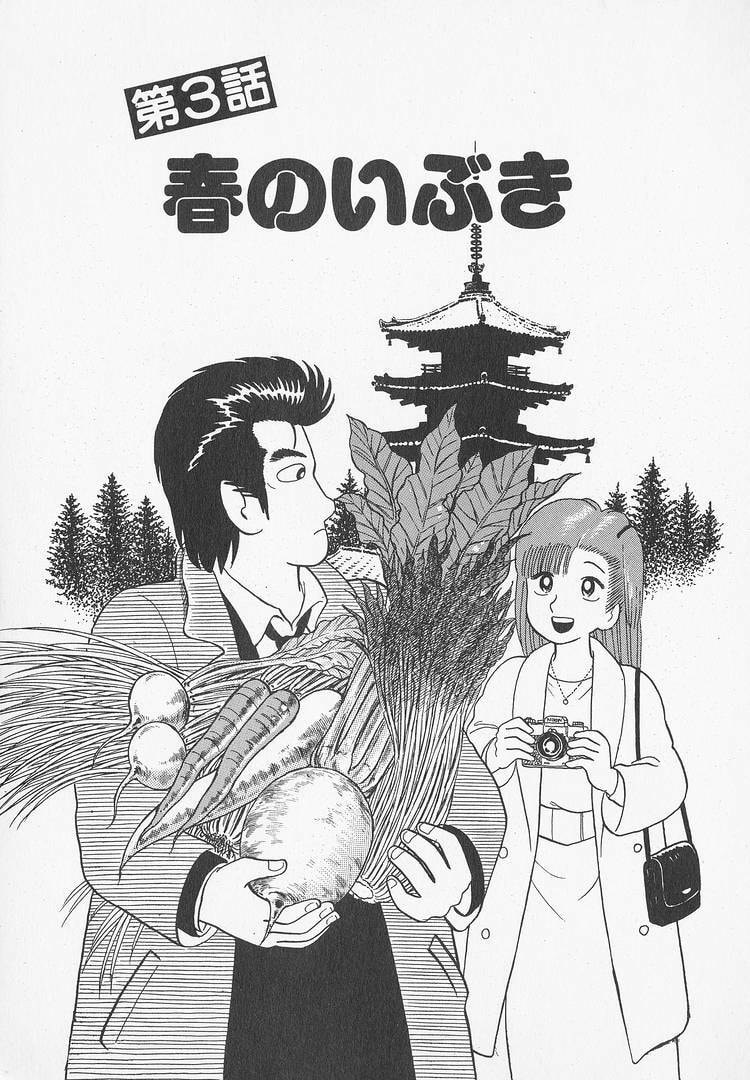 The Gourmet Chapter 47 page 1 - 
